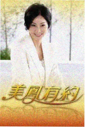 综艺封面